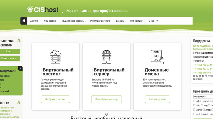 Скриншот хостера CISHost