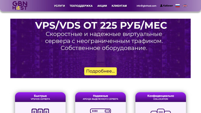 Скриншот хостера GBNhost