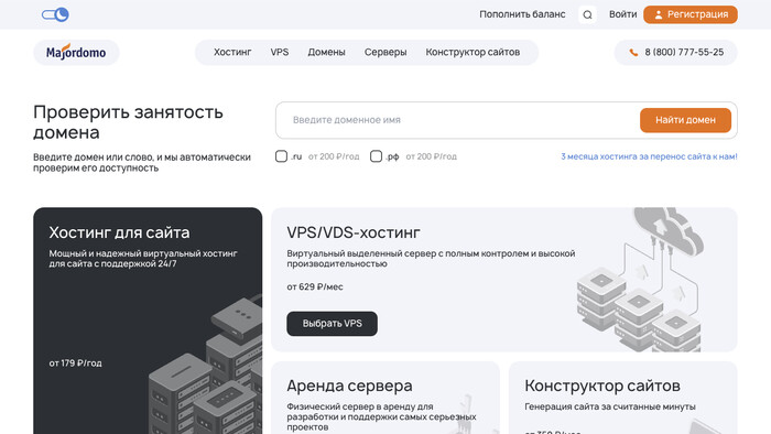 Скриншот хостера Majordomo