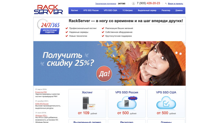Скриншот хостера RackServer