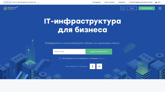 Скриншот хостера Serverspace