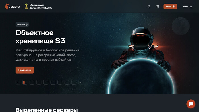 Скриншот хостера FirstDEDIC