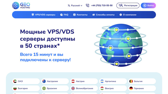 Скриншот хостера GEO.Hosting