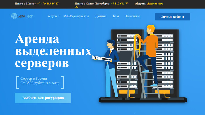 Скриншот хостера ServTech