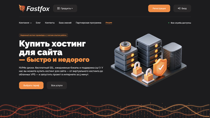Скриншот хостера FastFox