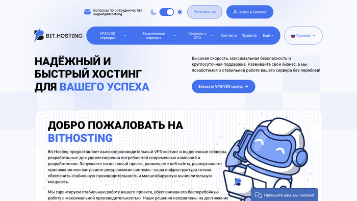 Скриншот хостера Bit.Hosting