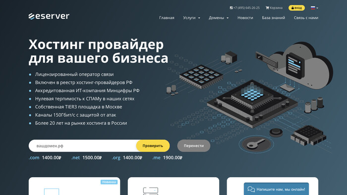 Скриншот хостера eServer.ru