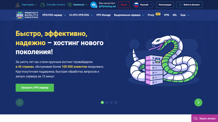 Скриншот хостера PQ.Hosting