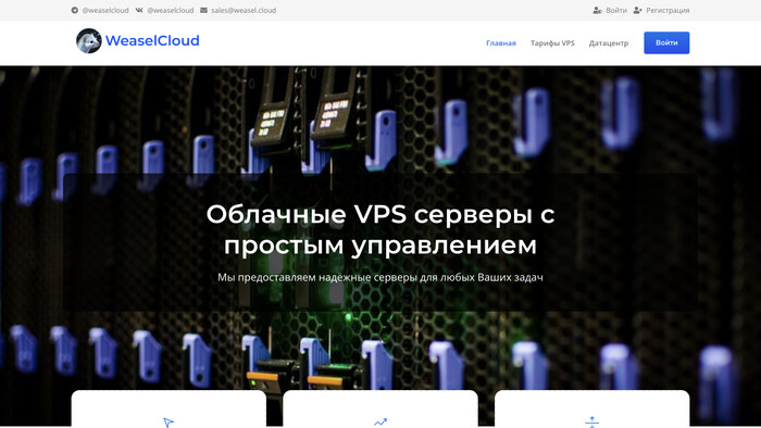 Скриншот хостера WeaselCloud