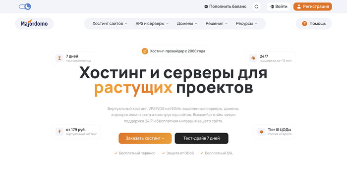 Скриншот хостера Majordomo
