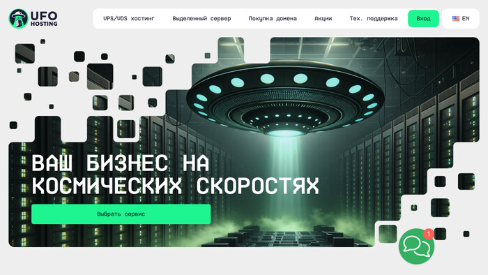 Скриншот хостера UFO Hosting