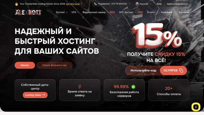 Скриншот хостера AlexHost