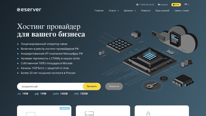 Скриншот хостера eServer.ru