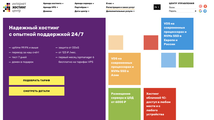 Скриншот хостера IHC