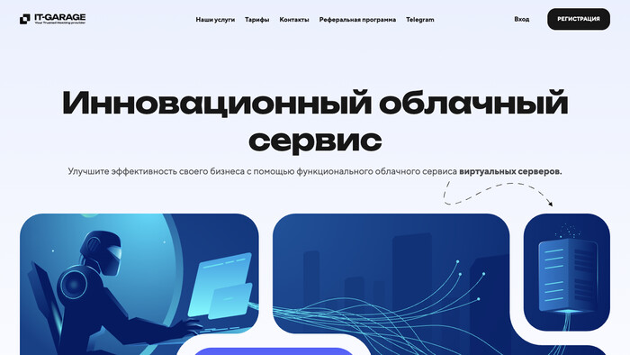 Скриншот хостера IT-garage