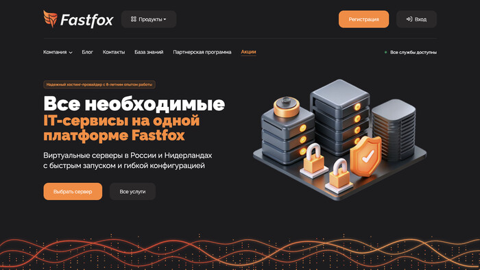 Скриншот хостера FastFox