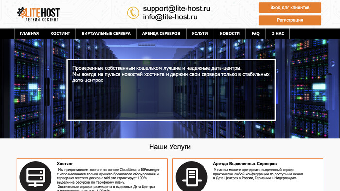 Скриншот хостера Lite-Host