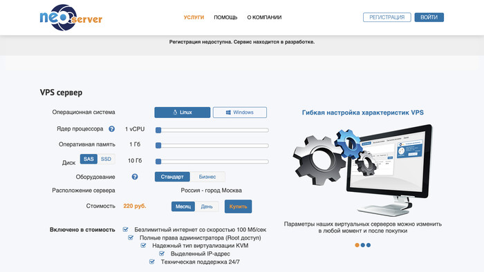 Скриншот хостера NeoServer