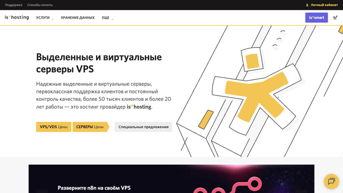 Скриншот хостера is*hosting
