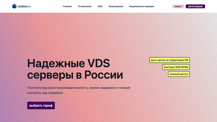 Скриншот хостера Racbox