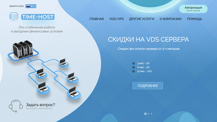 Скриншот хостера Time-Host