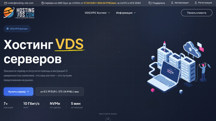 Скриншот хостера Hosting-VDS