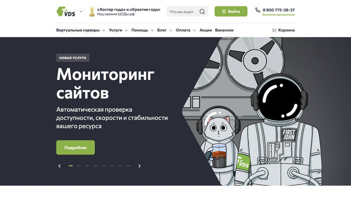 Скриншот хостера FirstVDS