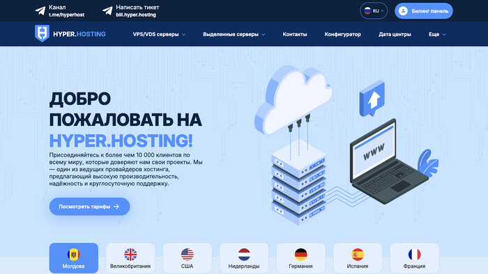 Скриншот хостера Hyper Hosting