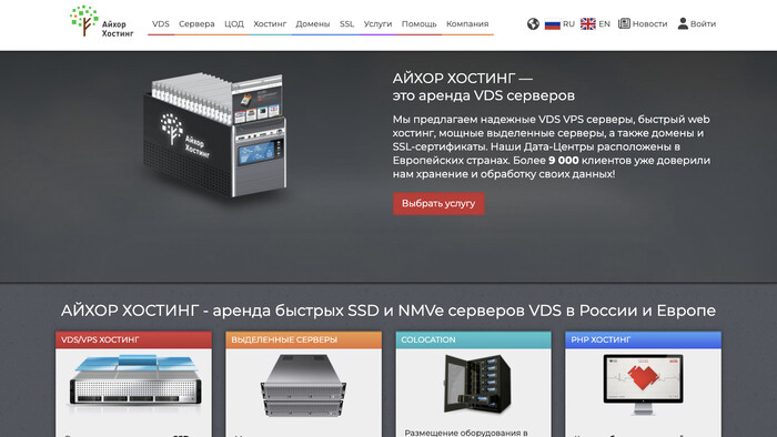 Скриншот хостера Айхор Хостинг
