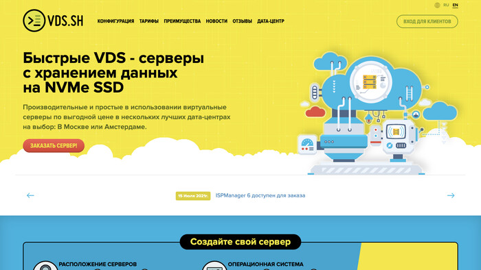 Скриншот хостера VDS.SH
