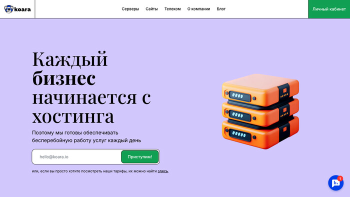 Скриншот хостера Koara Cloud