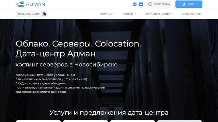 Скриншот хостера ADMAN