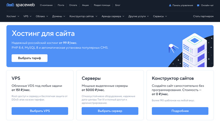 Скриншот хостера SpaceWeb