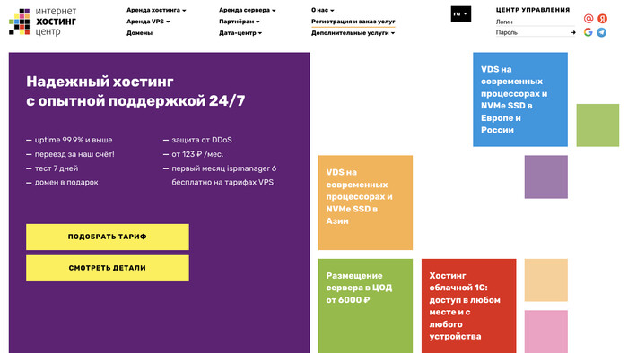 Скриншот хостера IHC