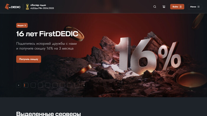 Скриншот хостера FirstDEDIC