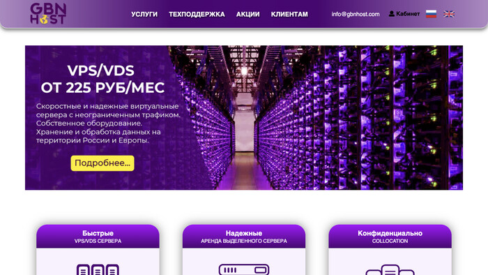 Скриншот хостера GBNhost