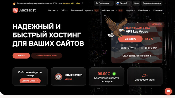 Скриншот хостера AlexHost