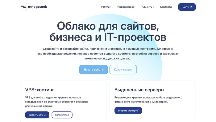 Скриншот хостера Mnogoweb