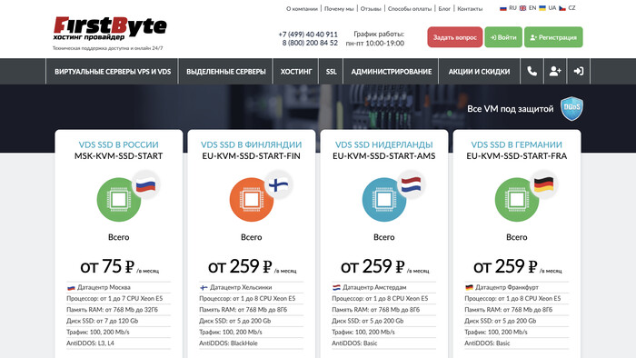 Скриншот хостера FirstByte