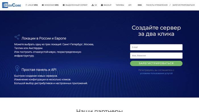 Скриншот хостера Hexcore