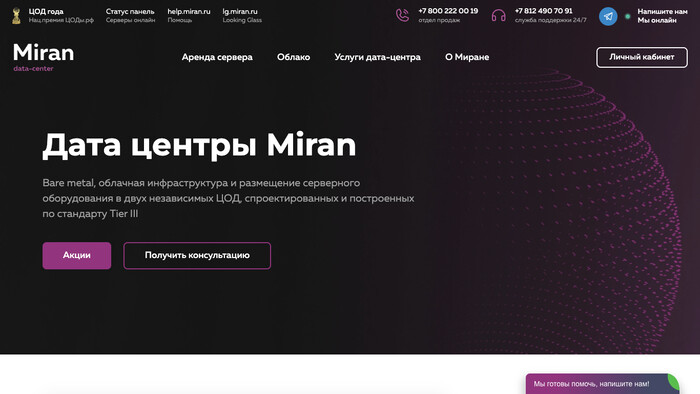Скриншот хостера Miran