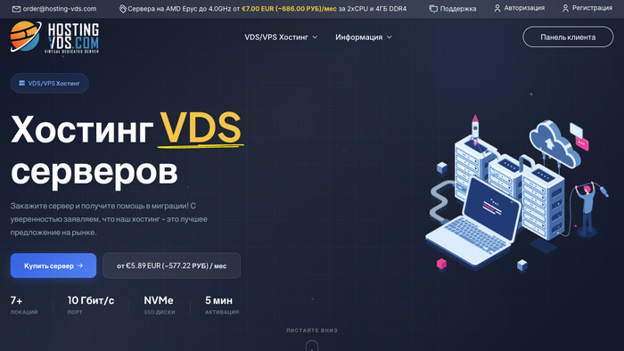 Скриншот хостера Hosting-VDS