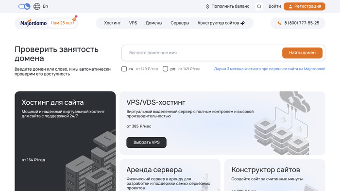 Скриншот хостера Majordomo